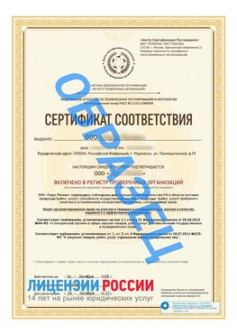 Образец сертификата РПО (Регистр проверенных организаций) Титульная сторона Лермонтов Сертификат РПО